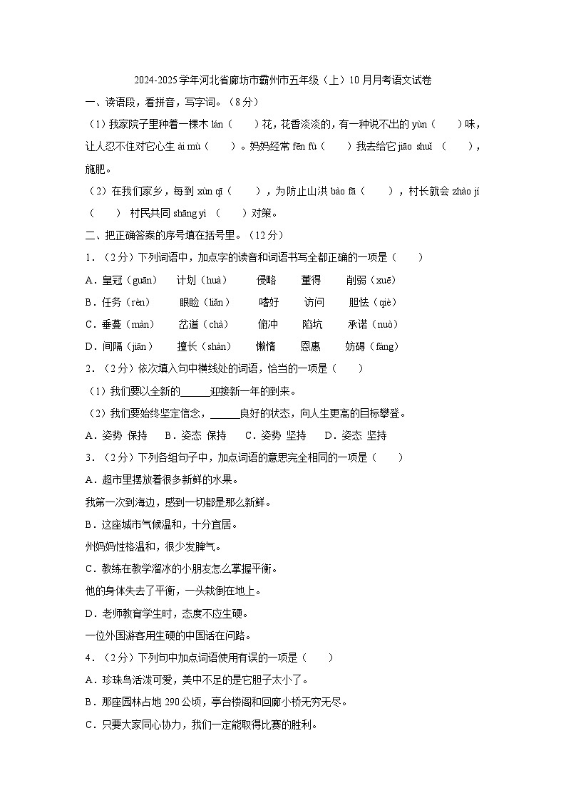 语文第1页