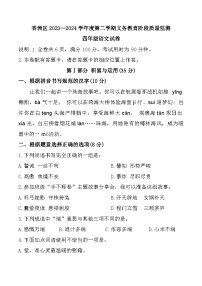 广东省珠海市香洲区2023-2024学年四年级下学期期末语文试题