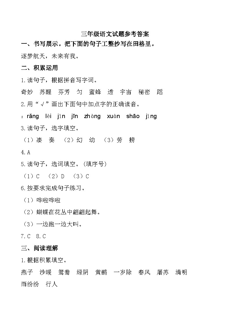 广东省汕头市金平区2023-2024学年三年级下学期期末语文试题参考答案第1页