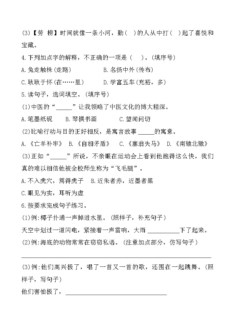 广东省汕头市金平区2023-2024学年三年级下学期期末语文试题第2页