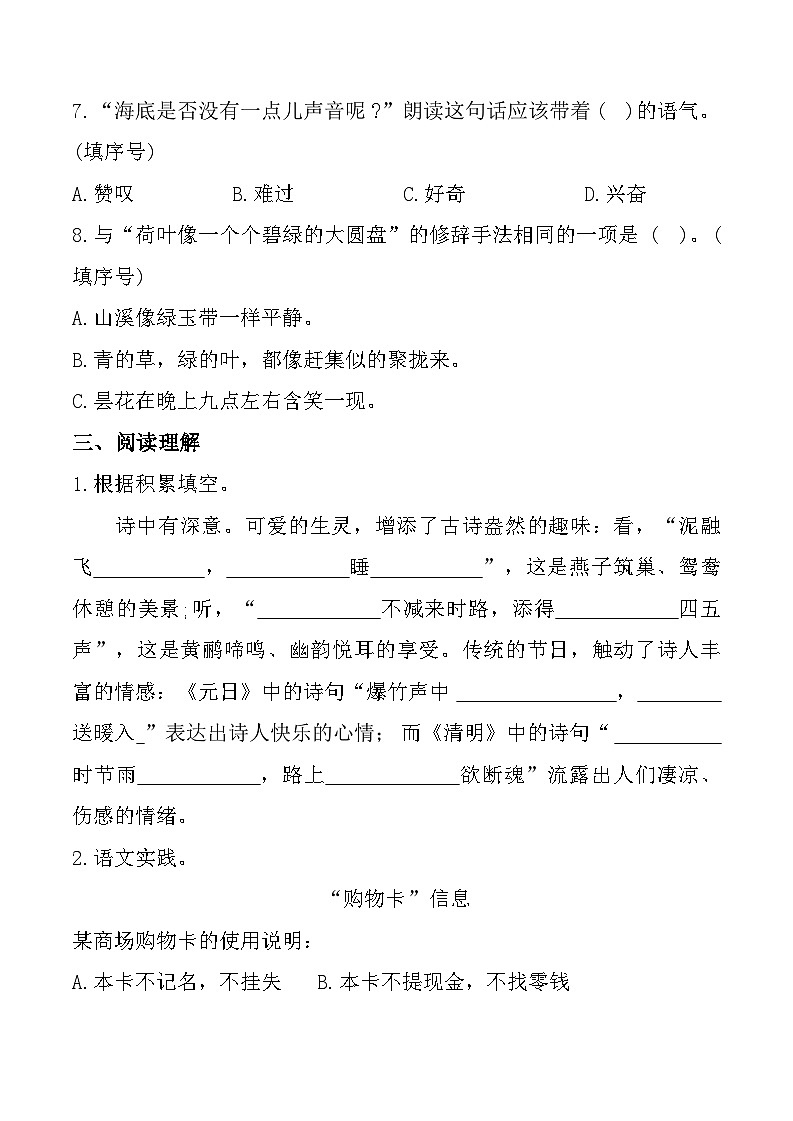 广东省汕头市金平区2023-2024学年三年级下学期期末语文试题第3页