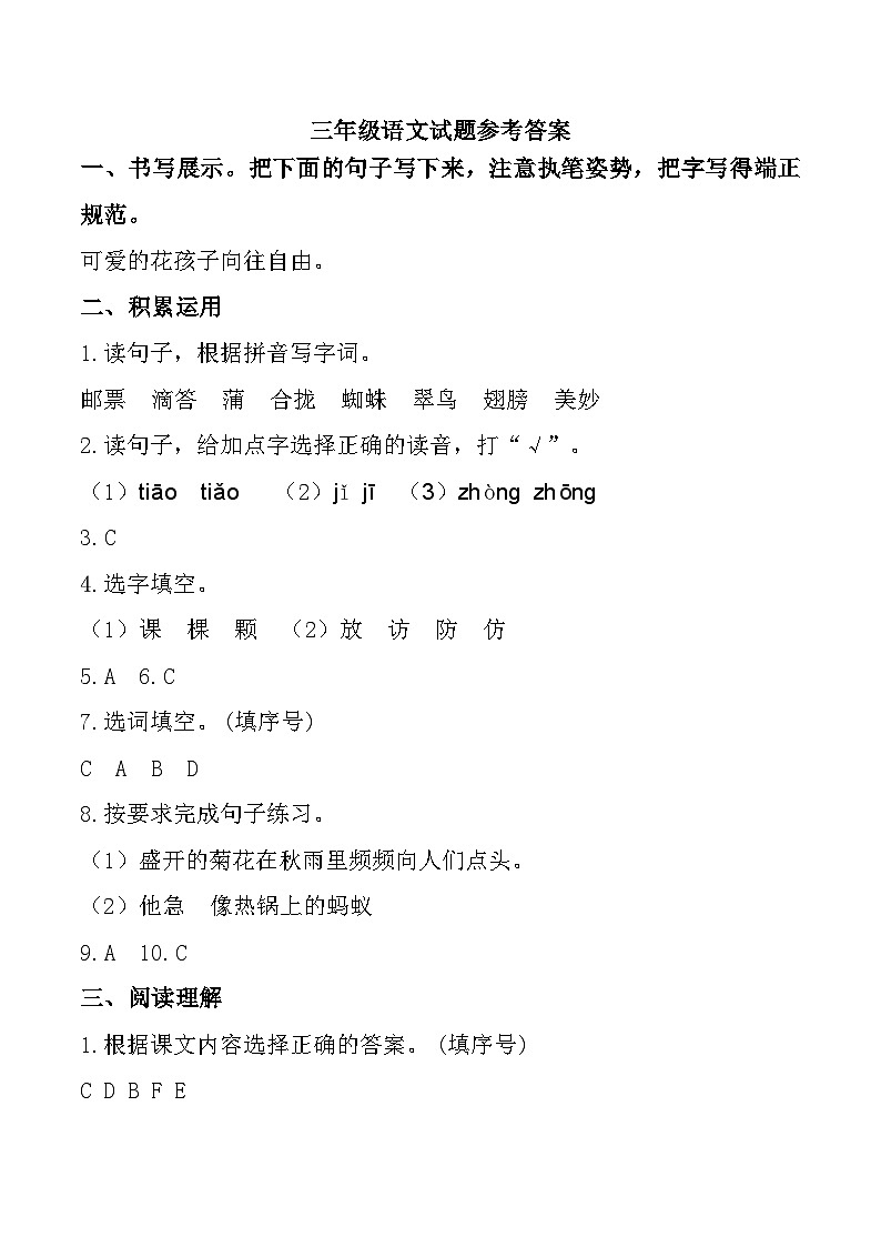 廣東省汕頭市金平區(qū)2022-2023學(xué)年三年級(jí)上學(xué)期期末語(yǔ)文試題參考答案第1頁(yè)