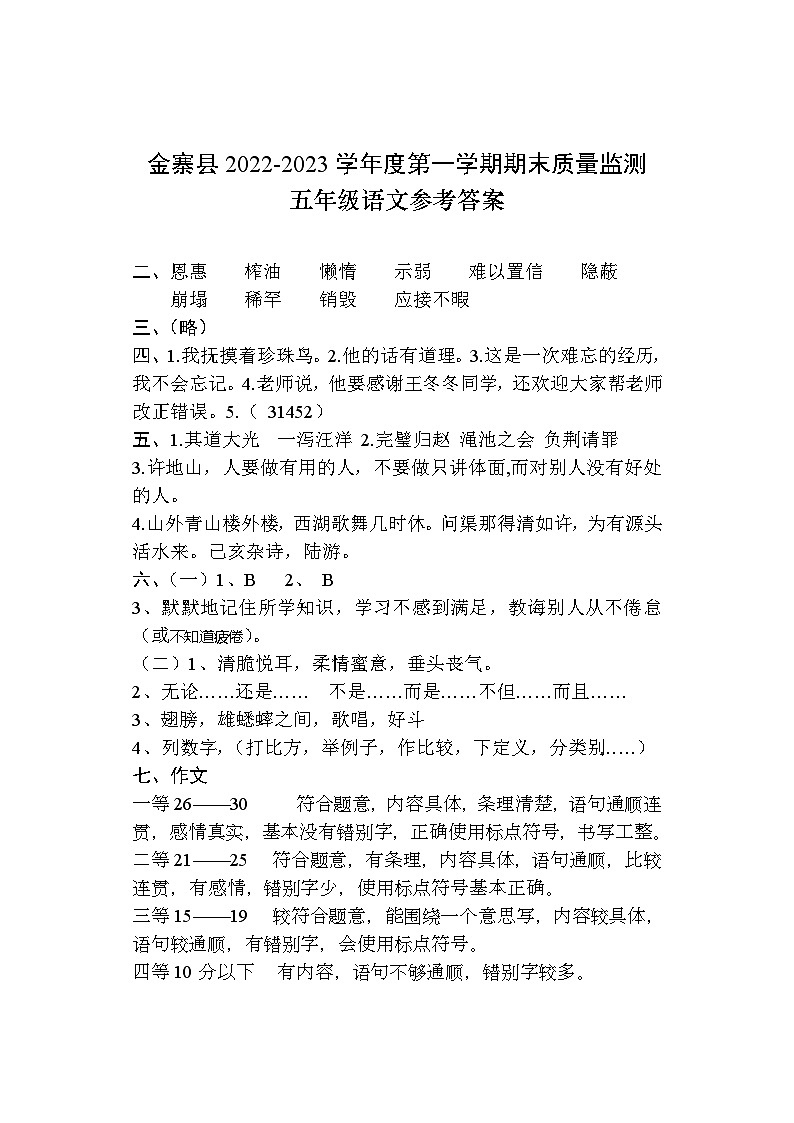 安徽省六安市金寨县2022-2023学年五年级上学期期末语文试卷01