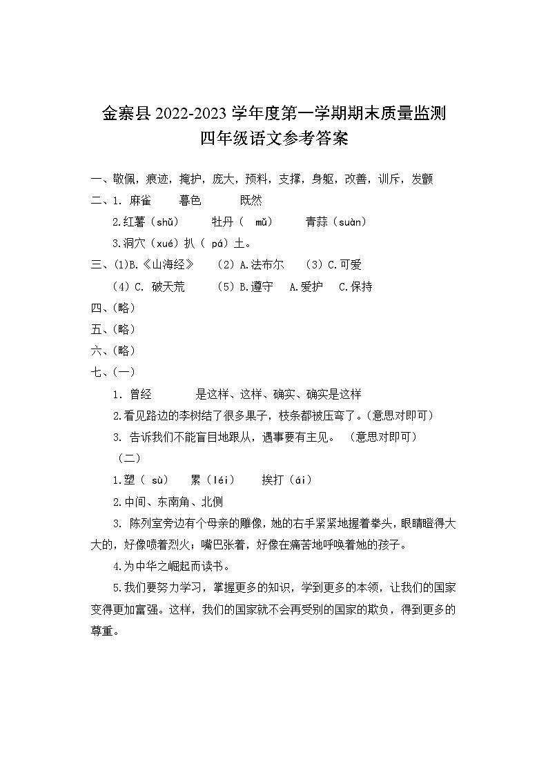 安徽省六安市金寨县2022-2023学年四年级上学期期末语文试卷01