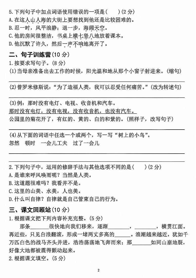 山东省济宁市兖州区多校2023-2024学年四年级上学期期中测试语文试题02