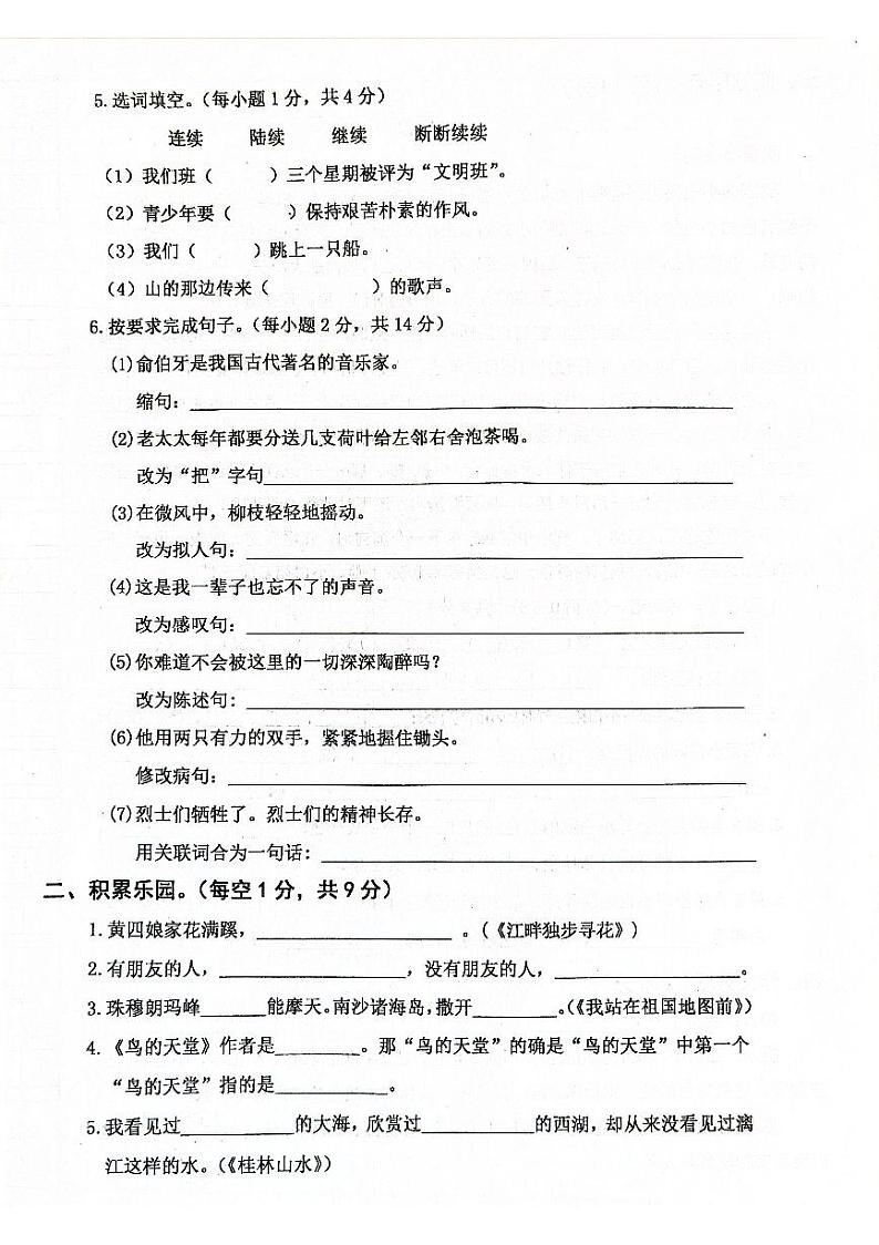 广东省清远市阳山县2021-2022学年四年级下学期期末考试语文试卷02