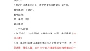 特教-人教版六年级下册2 日月潭教案设计
