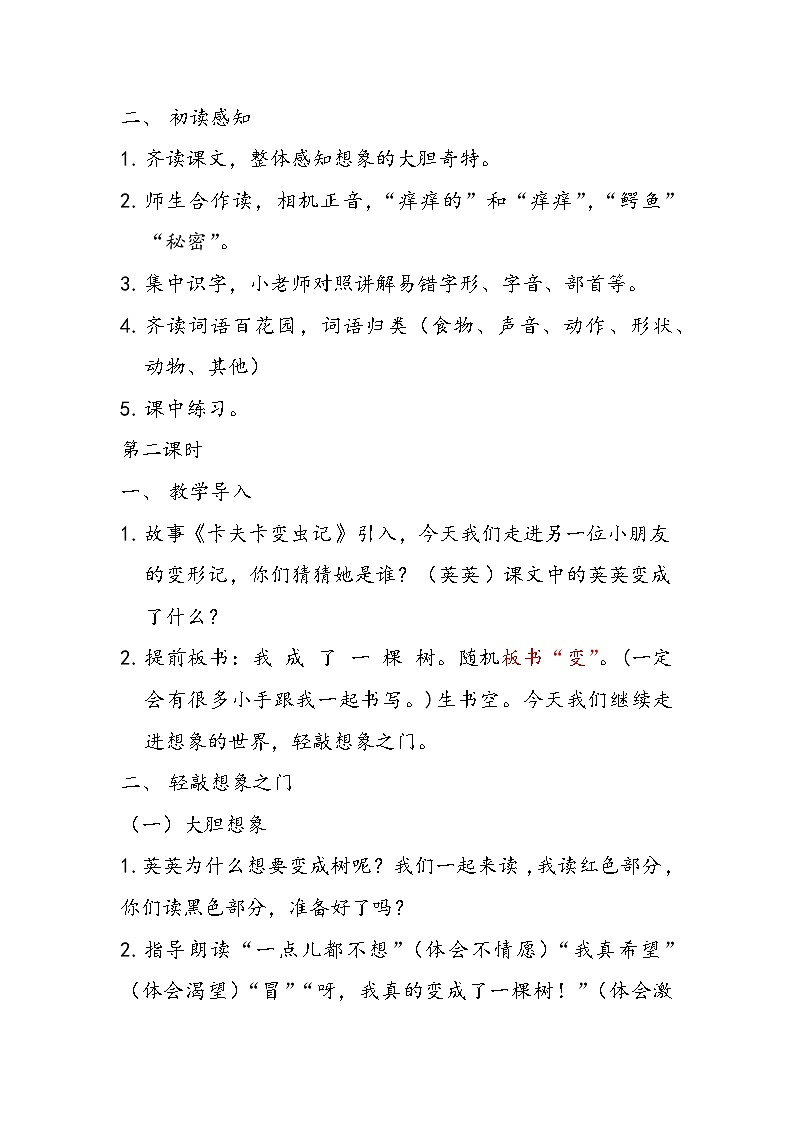 《我变成了一棵树》教学设计第2页