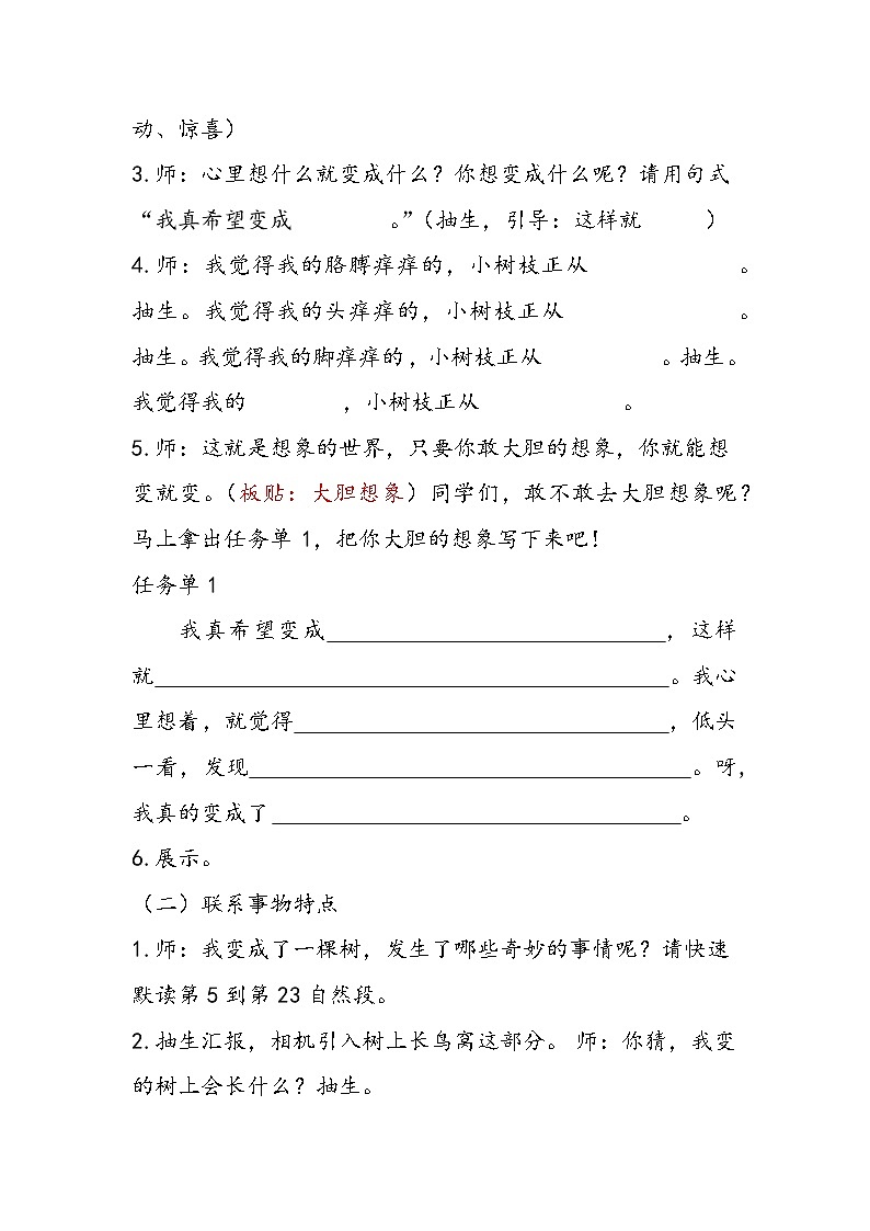 《我变成了一棵树》教学设计第3页