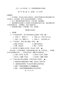 四川省成都市温江区2023-2024学年四年级下学期期末语文试卷