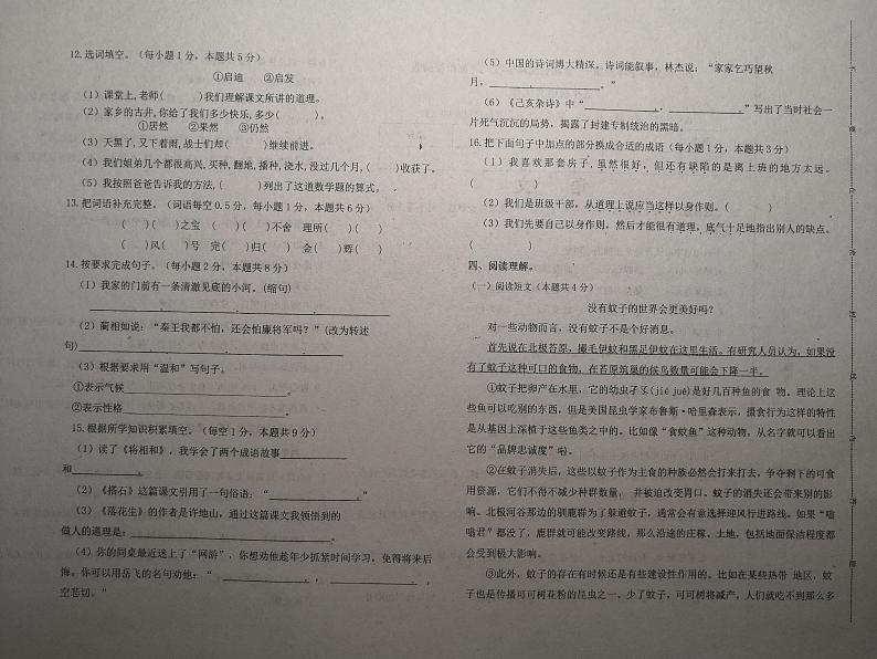 吉林省长春市长春汽车经济技术开发区长沈路学校2024-2025学年五年级上学期期中语文试题第2页