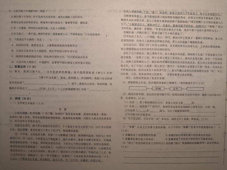 吉林省长春汽车经济技术开发区长沈路学校2024-2025学年六年级上学期期中语文试题第2页