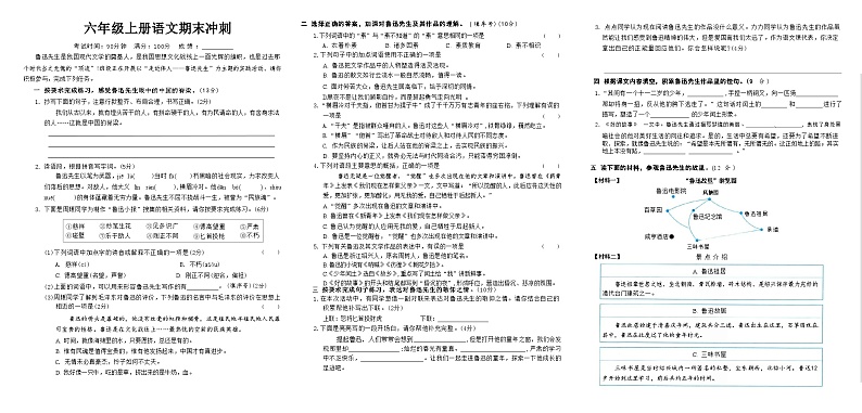 期末冲刺(试题)-2024-2025学年六年级上册语文统编版第1页
