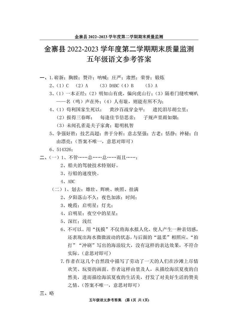 五年级语文答案第1页