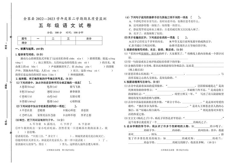 五年级语文试卷-6第1页