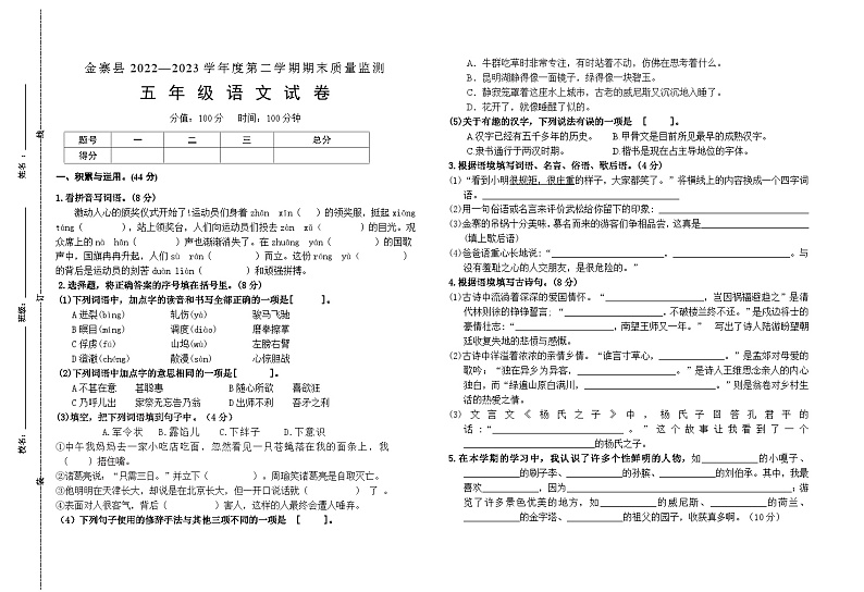 五年级语文试卷-6第1页