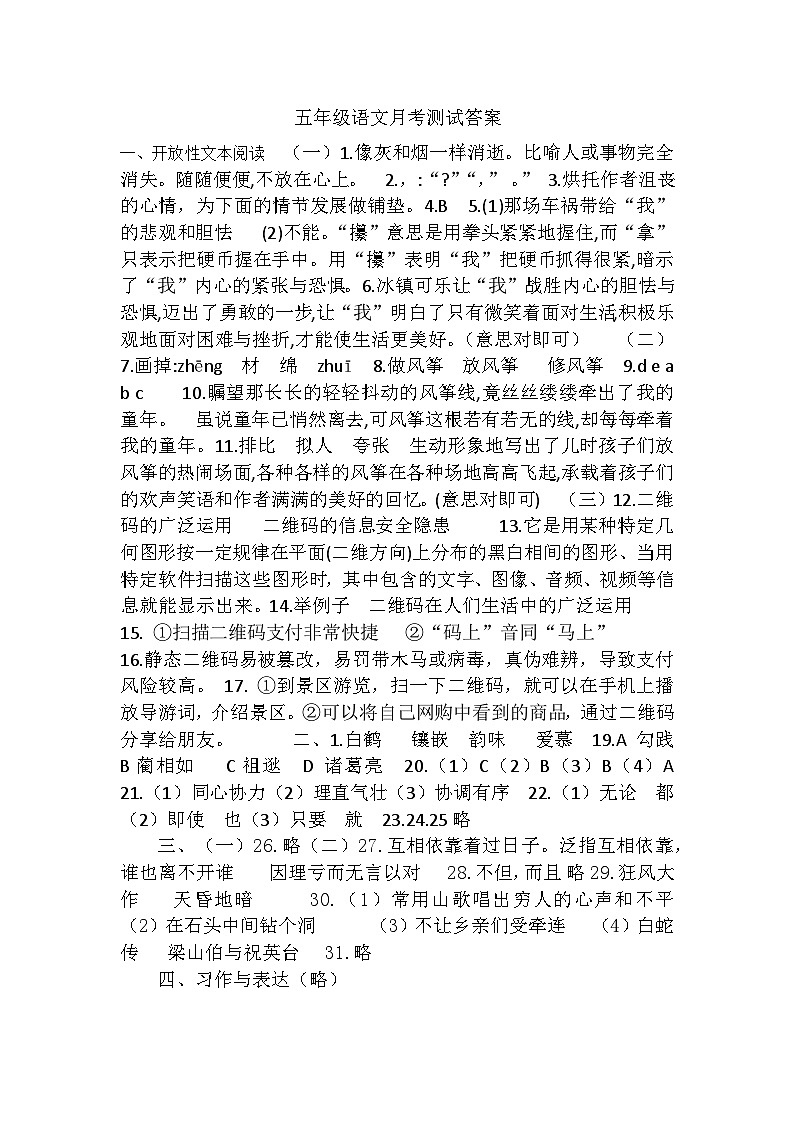 五年级语文月考答案第1页