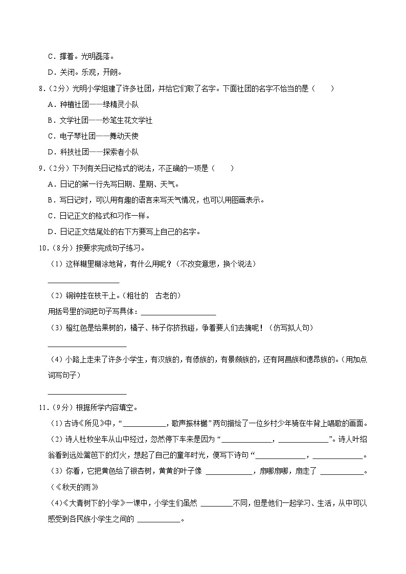 陕西省安康市宁陕县腰竹沟小学2024-2025学年三年级上学期月考语文试卷第2页