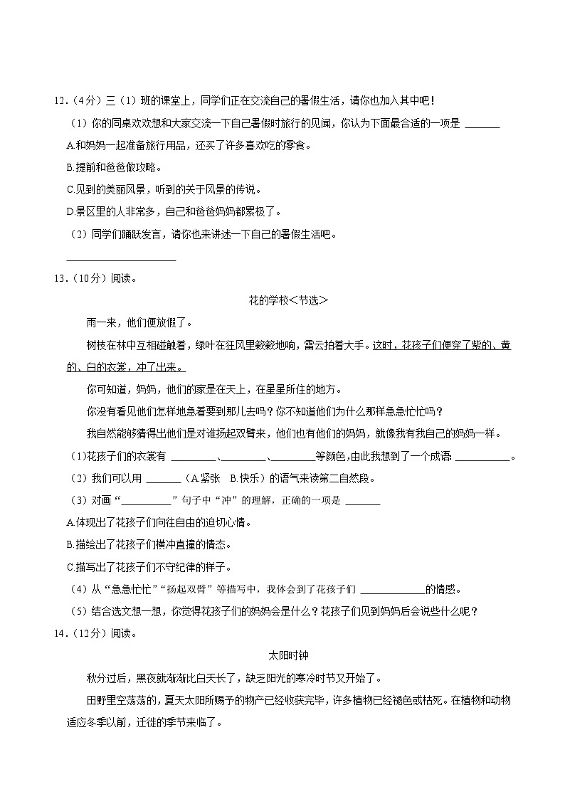 陕西省安康市宁陕县腰竹沟小学2024-2025学年三年级上学期月考语文试卷第3页