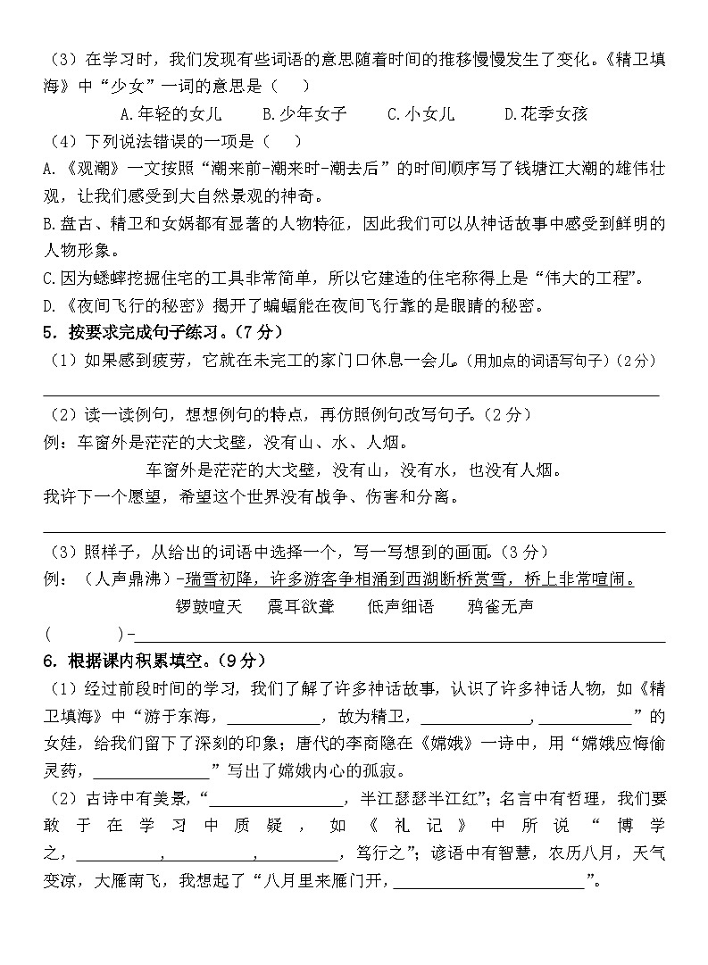 期中检测(试题)-2024-2025学年统编版语文四年级上册02
