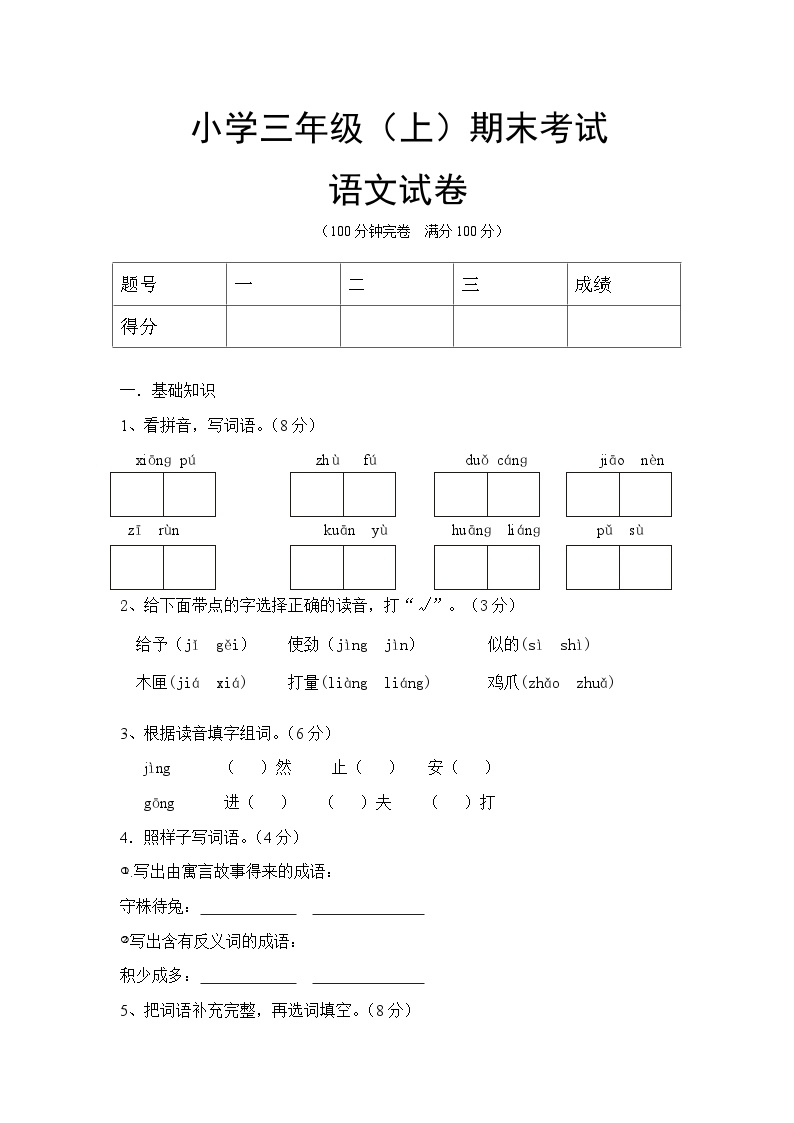 期末测试（试题）-2024-2025学年三年级上册语文统编版