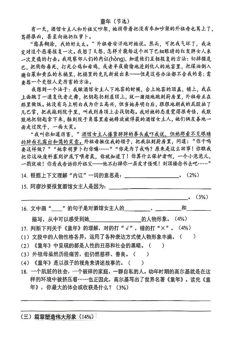 广东省深圳市宝安区2024-2025学年六年级上学期月考第四次检测语文试题第3页