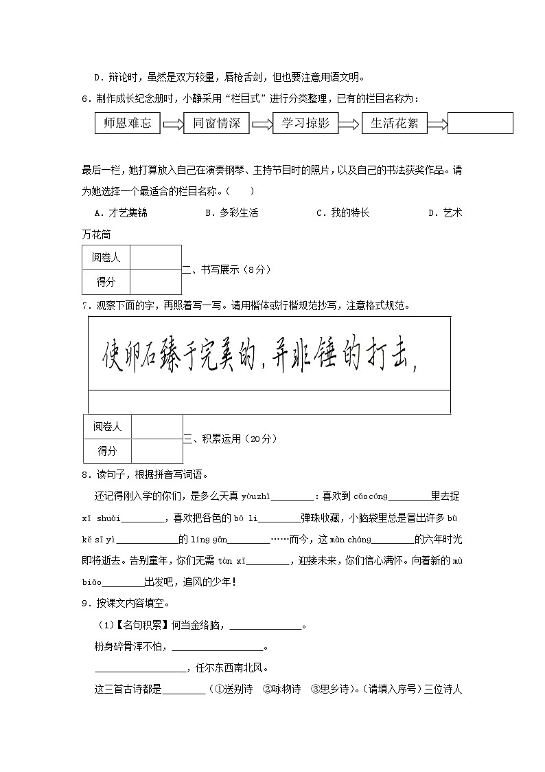 2020-2021学年浙江省绍兴市上虞区六年级下册期末语文试卷及答案第2页