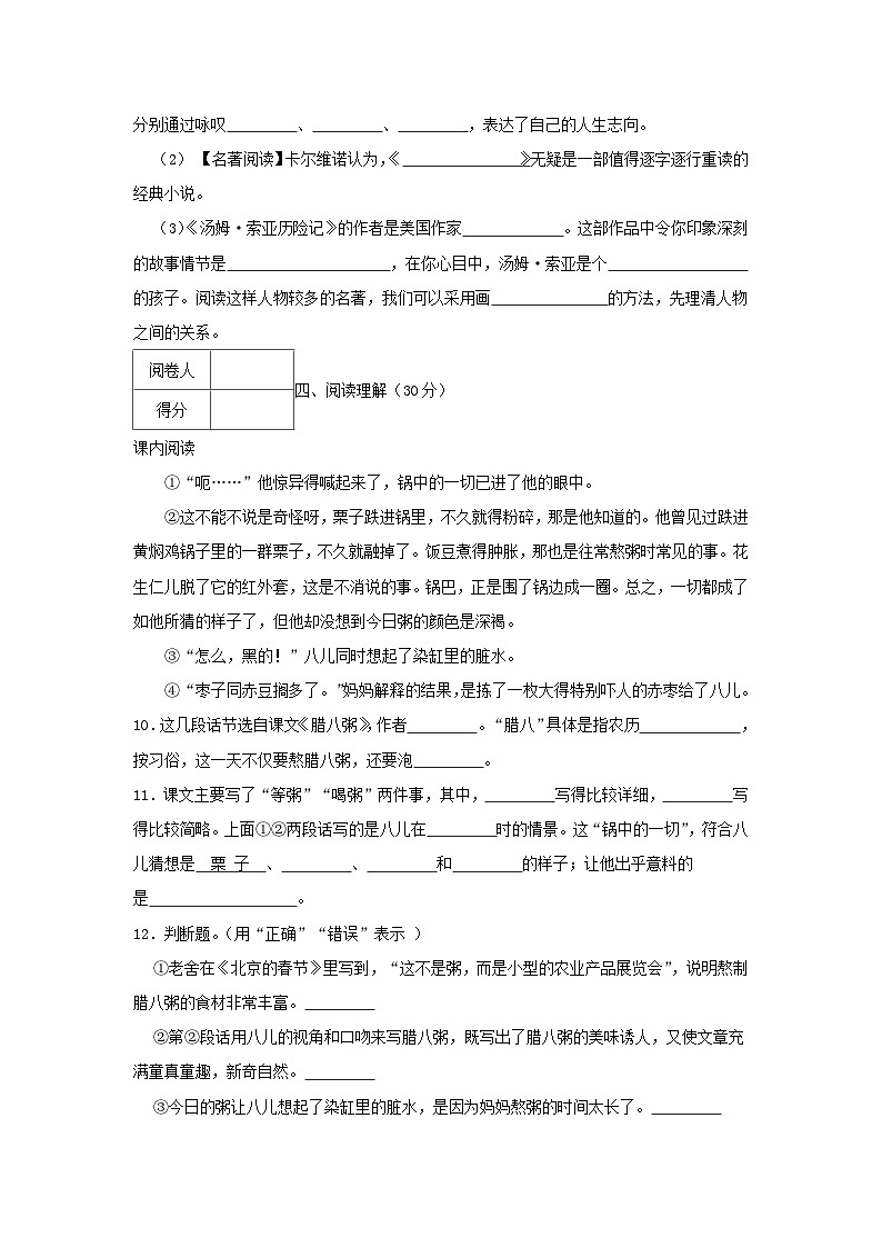 2020-2021学年浙江省绍兴市上虞区六年级下册期末语文试卷及答案第3页