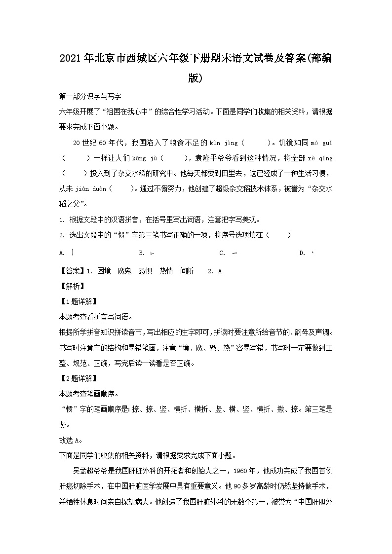 2021-2022学年北京市西城区六年级下册期末语文试卷及答案(部编版)