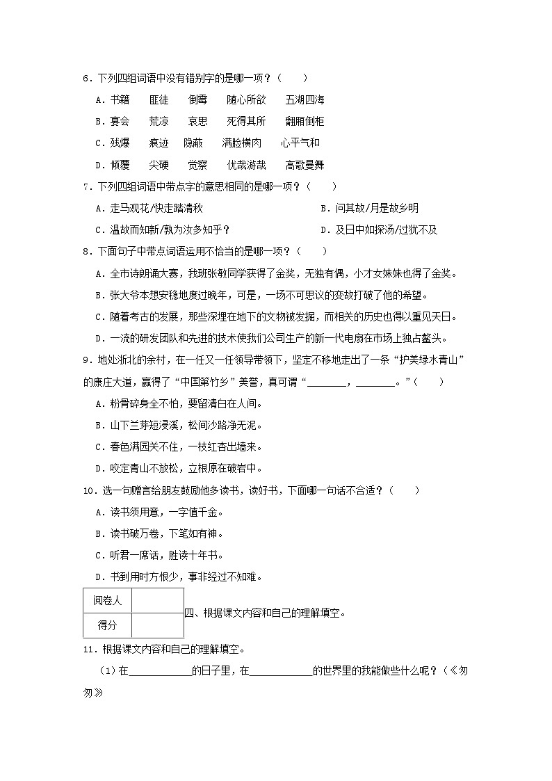 2021-2022学年浙江省杭州市拱墅区六年级下册期末语文试卷及答案02