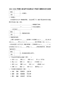 2021-2022学年浙江省金华市金东区六年级下册期末语文试卷