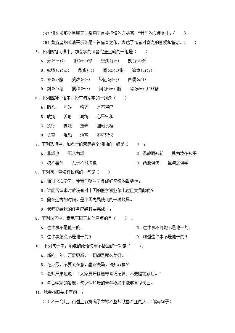 2021-2022学年浙江省金华市永康市六年级下册期末语文试卷及答案第2页