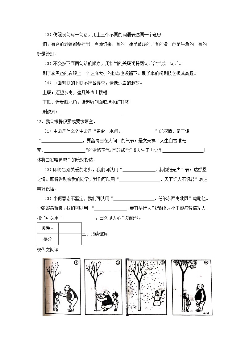 2021-2022学年浙江省金华市永康市六年级下册期末语文试卷及答案第3页