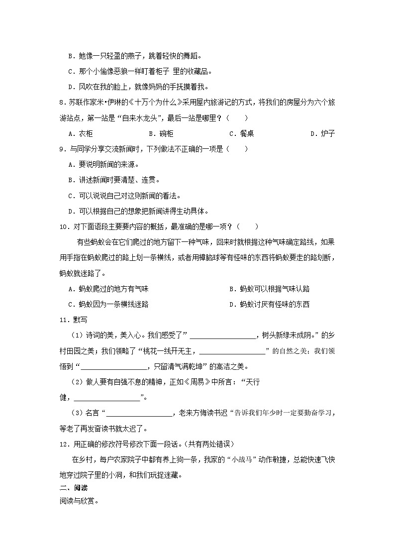 2022-2023学年福建省漳州市龙海市四年级下学期期末语文真题及答案第2页
