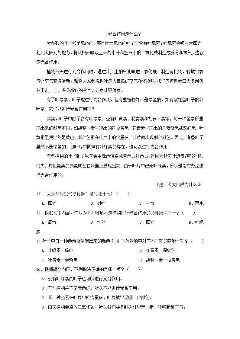 2022-2023学年福建省漳州市龙海市四年级下学期期末语文真题及答案第3页