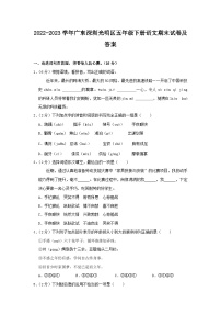 2022-2023学年广东深圳光明区五年级下册语文期末试卷及答案