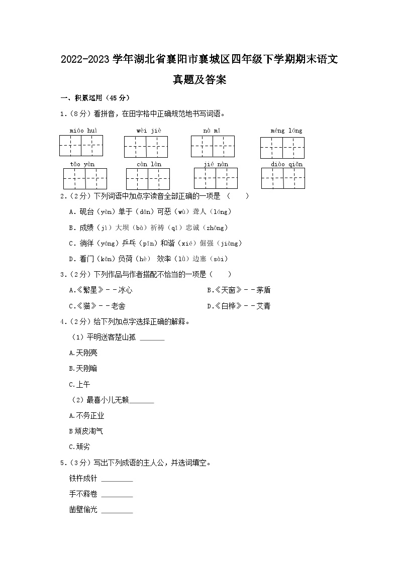 2022-2023学年湖北省襄阳市襄城区四年级下学期期末语文真题及答案