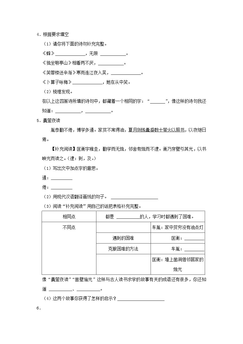 2022-2023学年山东省菏泽市牡丹区四年级下学期期末语文真题及答案02