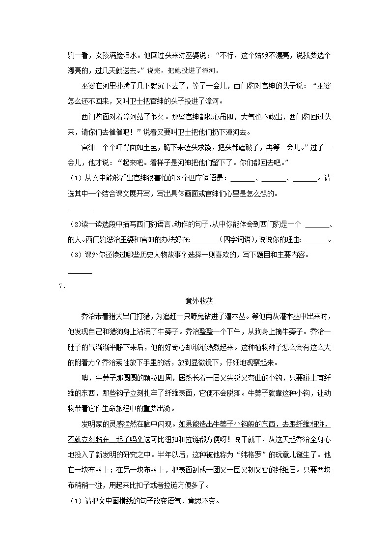 2022-2023学年山东省日照市五莲县四年级上学期期末语文真题及答案第2页