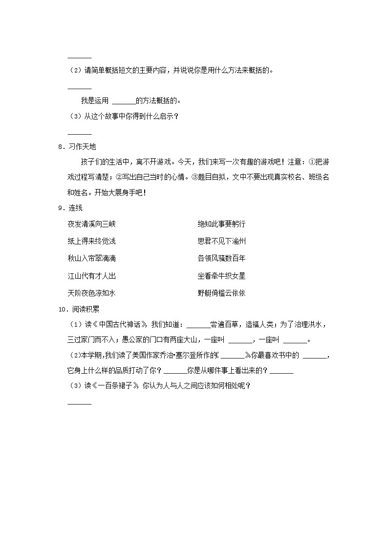 2022-2023学年山东省日照市五莲县四年级上学期期末语文真题及答案第3页