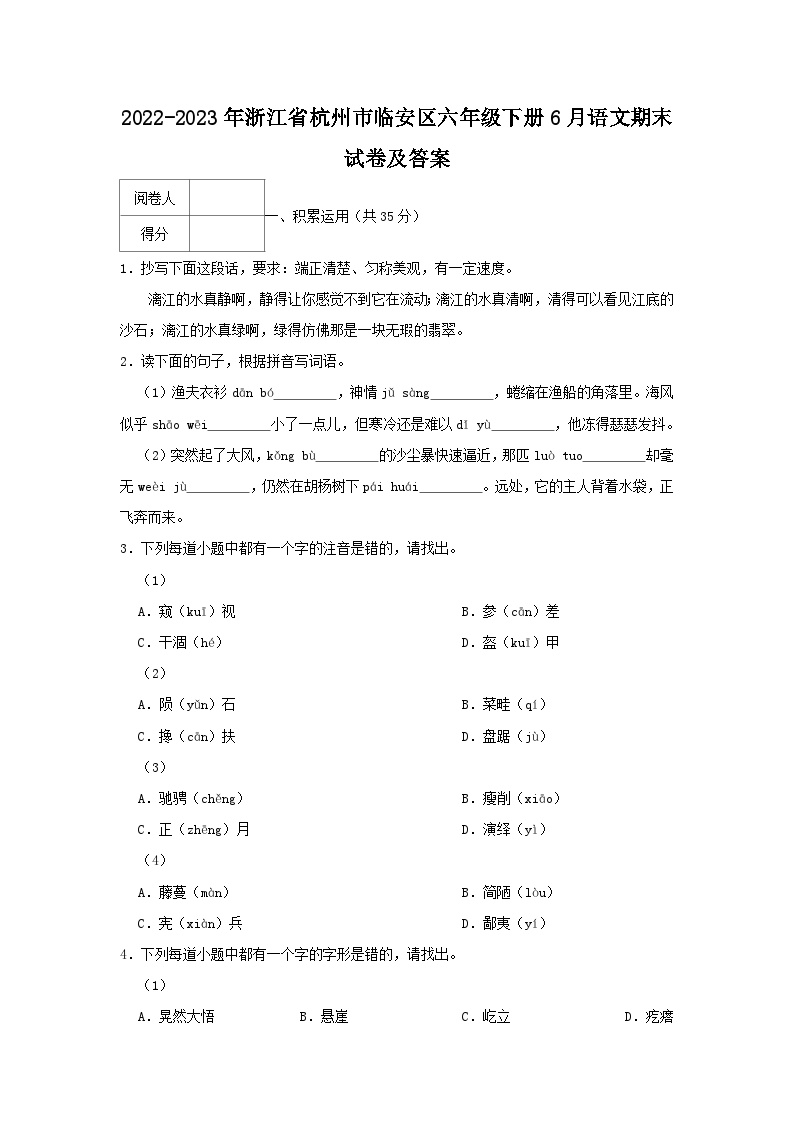 2022-2023学年浙江省杭州市临安区六年级下册6月语文期末试卷及答案