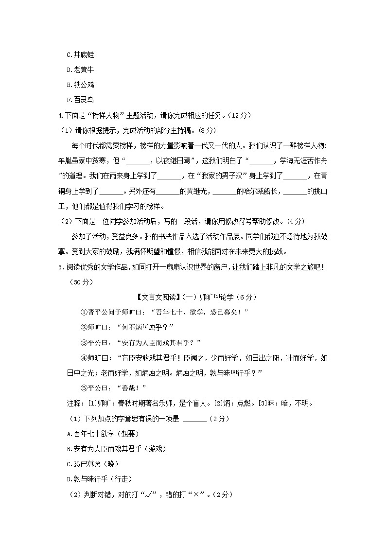 2022-2023学年浙江省湖州市长兴县四年级下学期期末语文真题及答案第3页