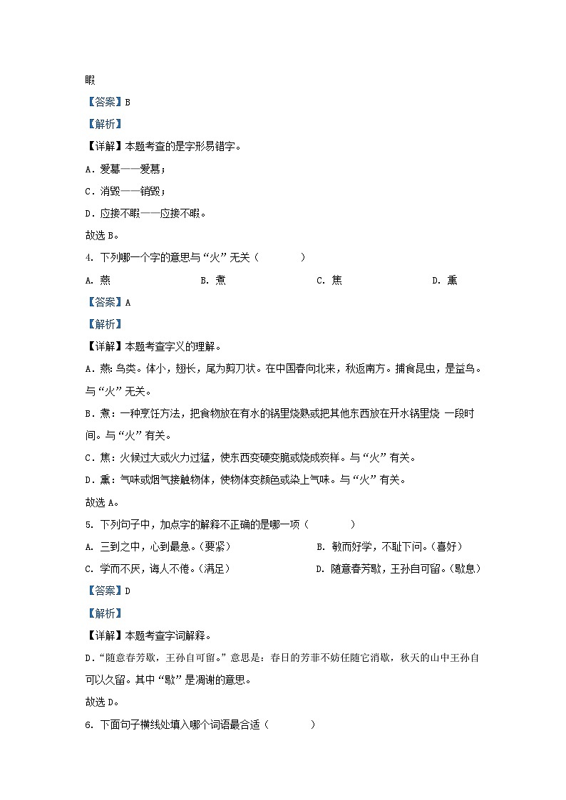 2023-2024学年福建泉州惠安县五年级上册语文期末试卷及答案第2页