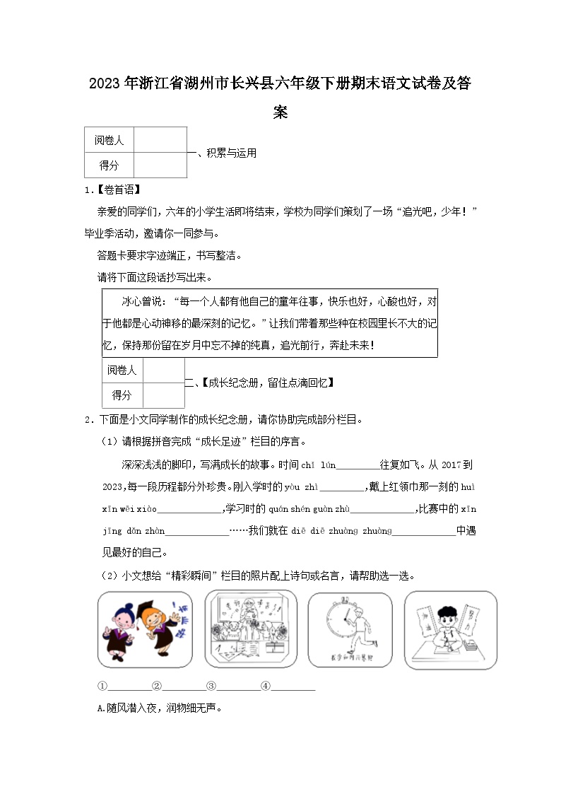 2023-2024学年浙江省湖州市长兴县六年级下册期末语文试卷及答案