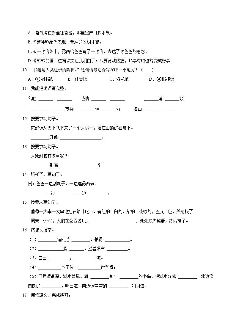 福建省福州市台江区2024-2025学年二年级上学期第一次月考语文试卷02