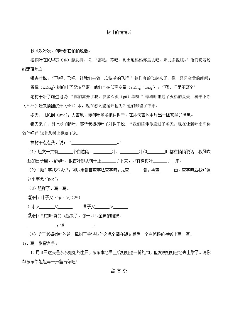 福建省福州市台江区2024-2025学年二年级上学期第一次月考语文试卷03