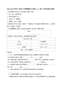 廣東省廣州市海珠區(qū)2024-2025學(xué)年六年級上學(xué)期第一次月考語文試卷