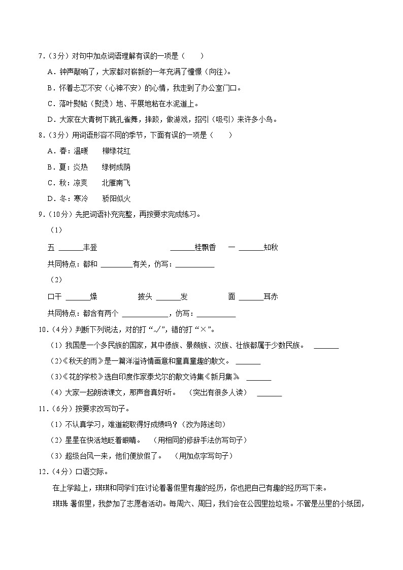 广东省深圳市南城街道2024-2025学年三年级上学期月考语文试卷02