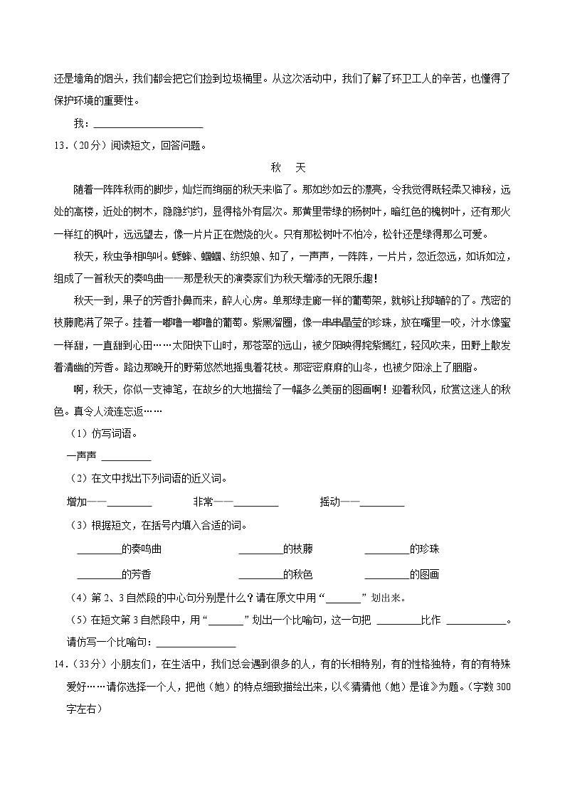 广东省深圳市南城街道2024-2025学年三年级上学期月考语文试卷03