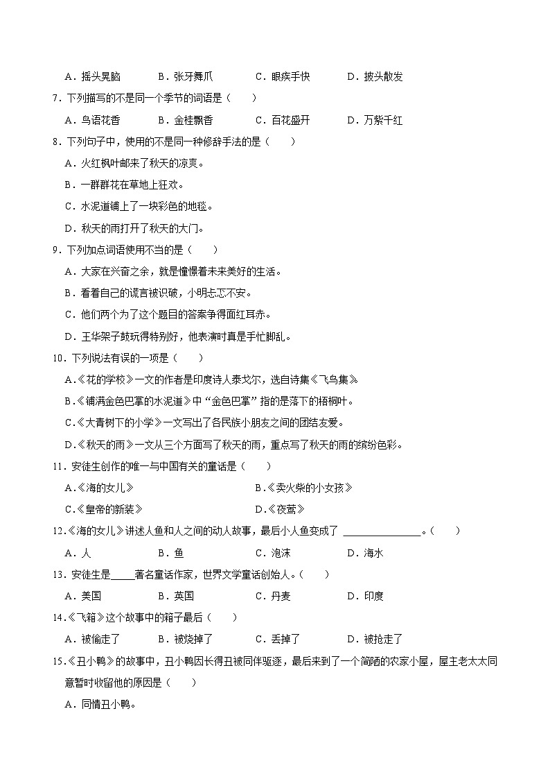 江苏省扬州市宝应县多校2024-2025学年三年级上学期第一次月考语文试卷02